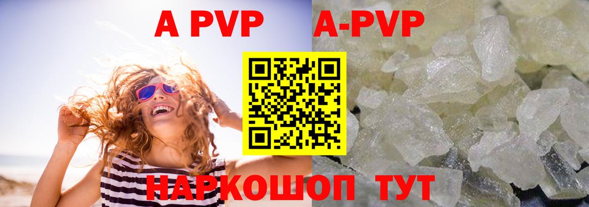 Альфа ПВП кристаллы Северск