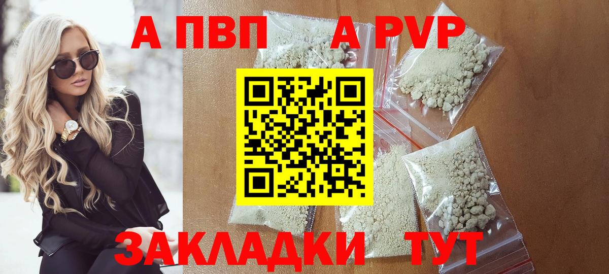 А ПВП Соль  Вход с VPN  A PVP Crystall  A-PVP Crystall  Северск 