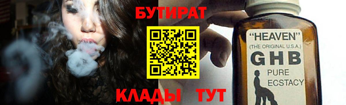 Бутират бутик Северск