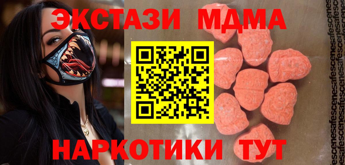 MDMA  МДМА кристаллы  Вход с VPN  Северск 